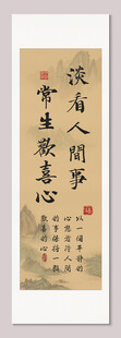 淡看人间事 装饰画挂画