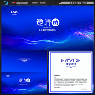 蓝色邀请函