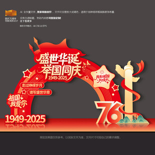 国庆76周年美陈拱门