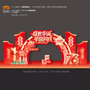 国庆节美陈拱门