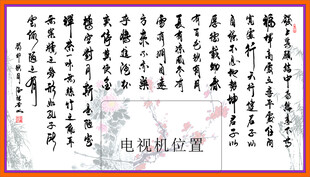 家居电视背景墙书法