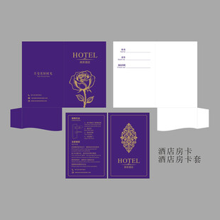 紫色奢华房卡套设计