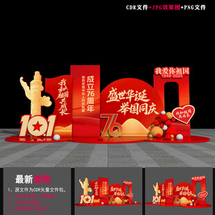 国庆布置