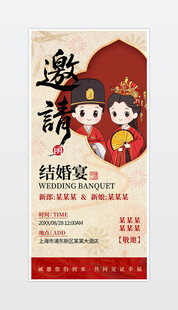 中式结婚宴邀请函