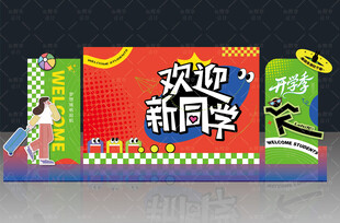 欢迎新同学宣传展示牌