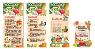 儿童营养知识宣传海报