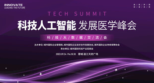 人工智能医学会议