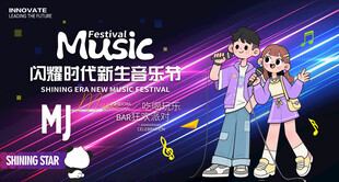 音乐节歌唱比赛