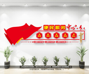 便民服务中心文化墙