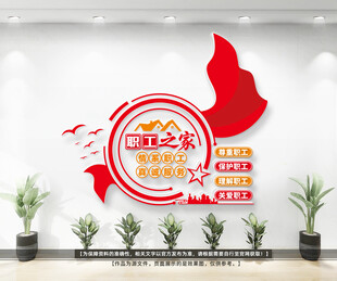 职工之家文化墙