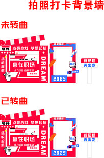 拍照打卡背景墙设计图