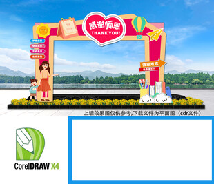 教师节拱门布置