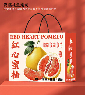 红心蜜柚礼盒