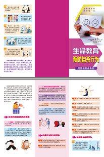 生命教育预防自杀行为折页
