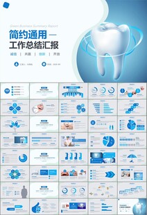 牙科牙医爱护牙齿口腔护理PPT