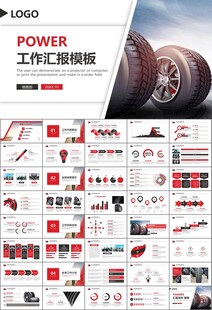 汽车轮胎生产行业总结计划宣传