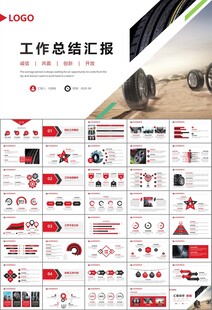 汽车轮胎生产行业总结计划宣传