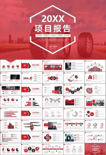 汽车轮胎生产行业总结计划宣传