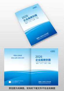 蓝色画册封面设计