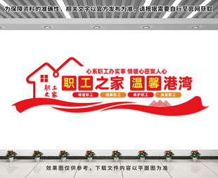 职工之家文化墙