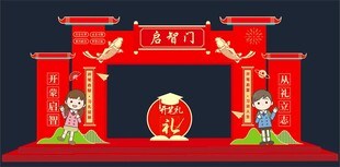 启智门