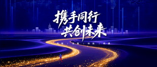 蓝色科技kv大气会议背景板