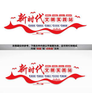 新时代文明实践站