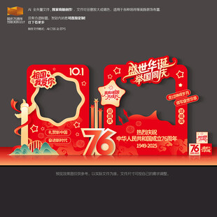 国庆76周年美陈拍照框