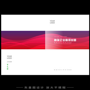 企业产品画册封面标书