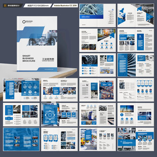 制造业宣传册