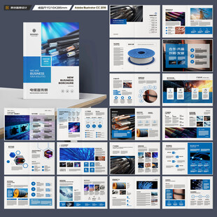 电缆画册设计