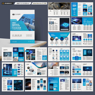 蓝色科技画册
