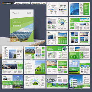 新能源画册