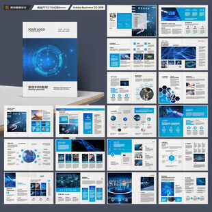 蓝色科技画册