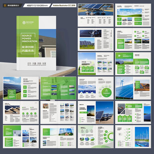 光伏宣传册