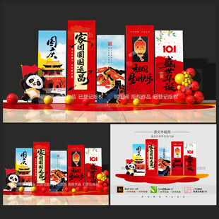 国庆美陈