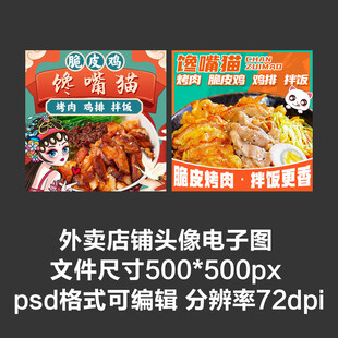 鸡排饭烤肉饭外卖店铺商家头像
