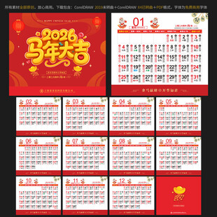 2026马年台历日历宜忌