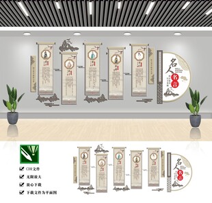 名人名言文化墙