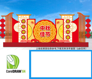 中秋拍照框