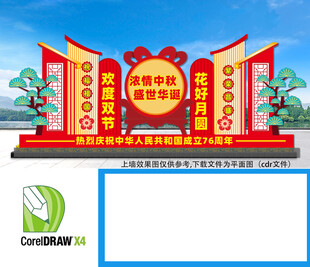 中秋国庆美陈