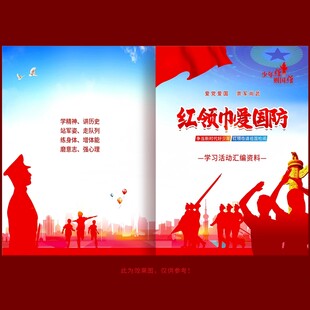 争当新时代好少年封面