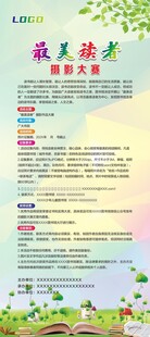 最美读者易拉宝