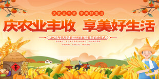 中国农民丰收节舞台背景