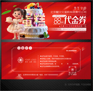 蛋糕代金券