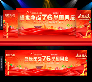 喜迎国庆舞台背景