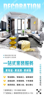 一站式家装服务海报