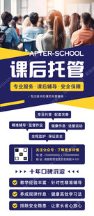 课后托管班海报
