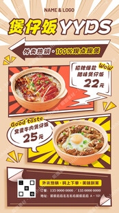 煲仔饭宣传海报
