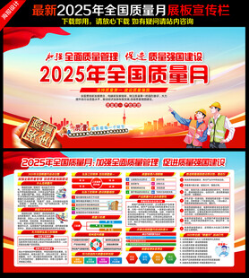 2025年全国质量月